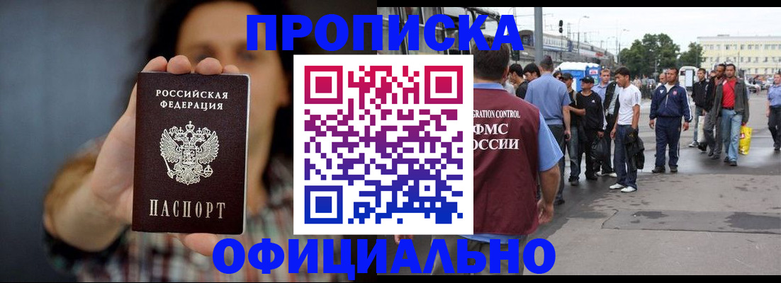 временная прописка в Ермолино