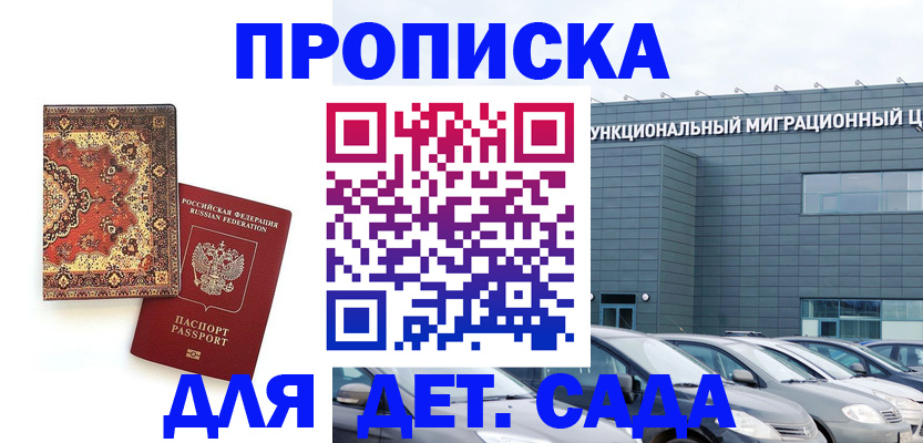 прописка для работы в Ермолино