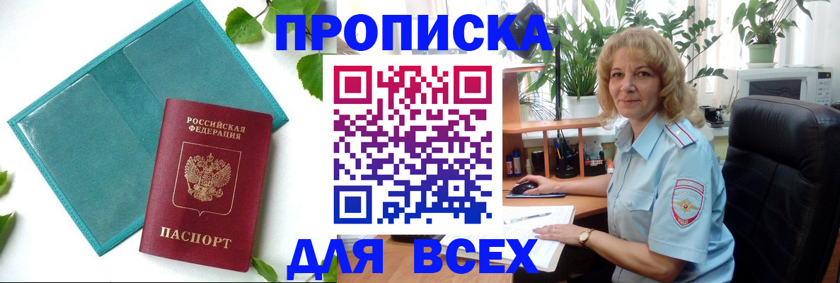 прописка штамп в Ермолино